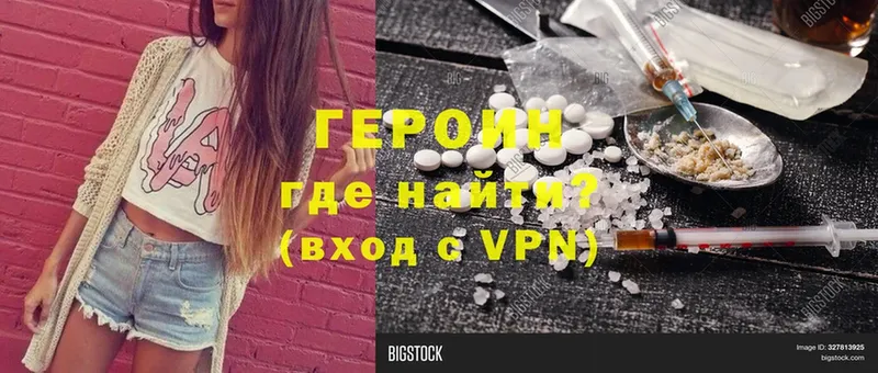 Героин Heroin  Нестеров 